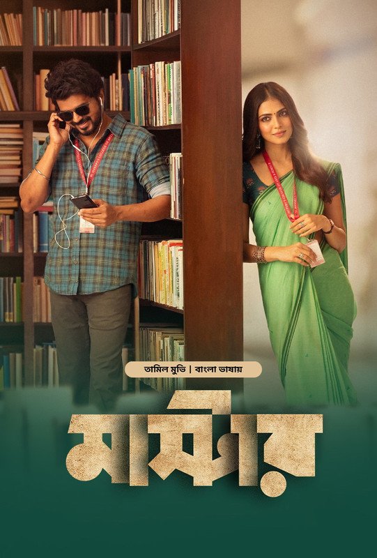 Master (2021) Bangla Dubbed ORG Dubbed Download Watch Online WEB-DL