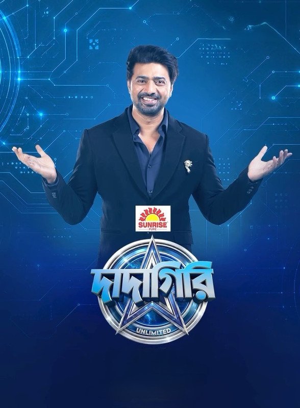 Dadagiri Unlimited (2026) S11 [Ep 1-11] Bengali Reality Show Download Watch Online WEB-DL