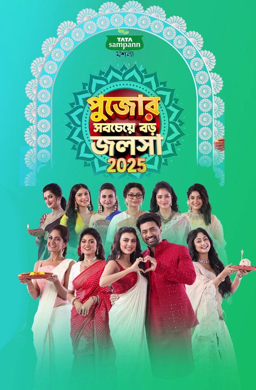 Pujor Sobcheye Boro Jalsha (2025) S02 [Ep-01] Bengalli Reality Show Download Watch Online WEB-DL