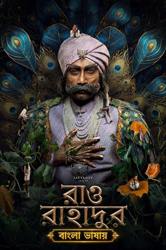 Rao Bahadur (2026) Bengail Dubbed Download Watch Online WEB-DL
