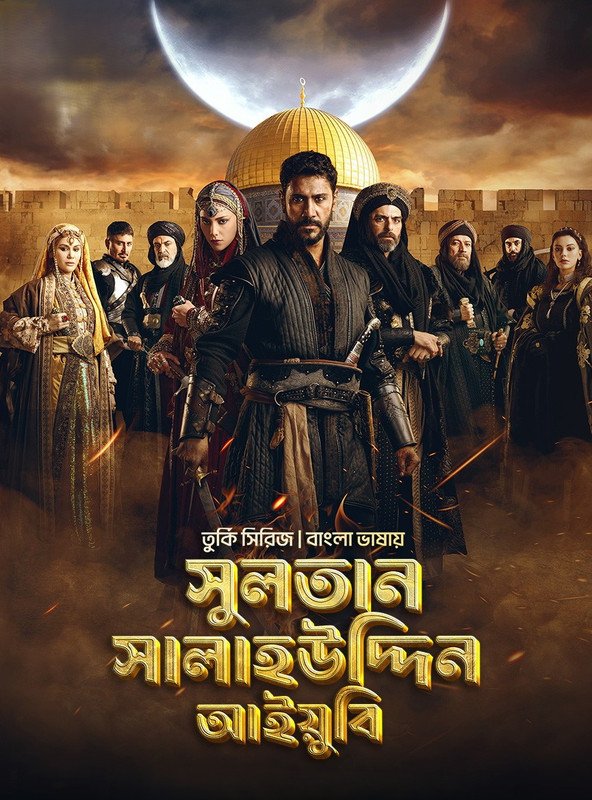 Sultan Salahuddin Ayyubi (2026) S01 [EP 1-10] Bangla Dubbed Download Watch Online WEB-DL