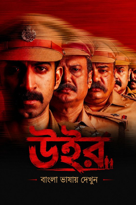 Uyir (2026) Bengali Dubbed Movie Download Watch Online WEB-DL