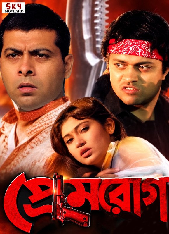 Premrog (2007) Bengali Movie Download Watch Online WEB-DL