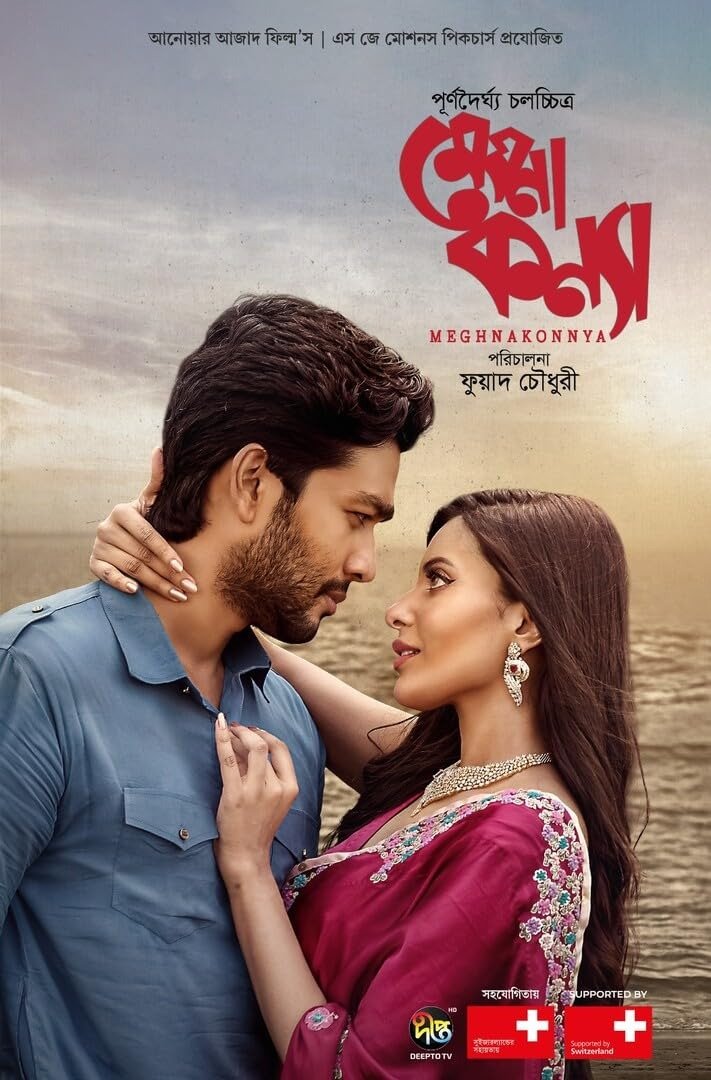Meghna Konnya (2024) Bengali Movie Download Watch Online WEB-DL