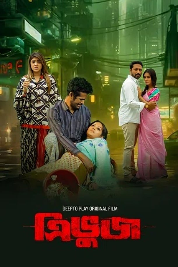 Tribhuj (2024) Bengali Movie Download Watch Online WEB-DL